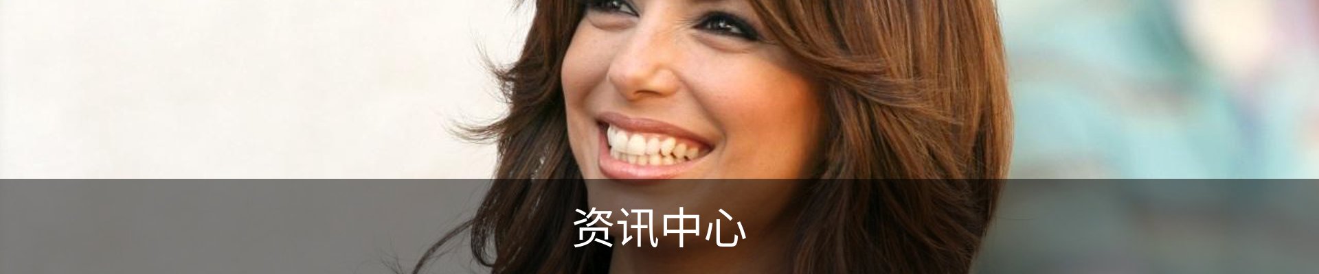 资讯中心